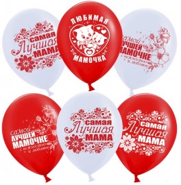 Воздушные шары "Самой любимой мамочке!"